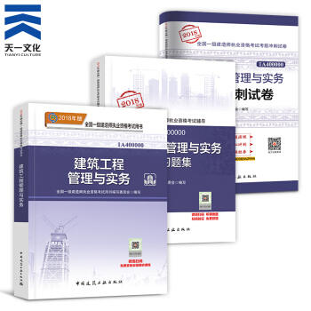 【2018新书】一级建造师2018教材+复习题集+真题试卷（建筑市政机电水利公路矿业通信）拍下自选 建筑实务3本 pdf epub mobi 电子书 下载