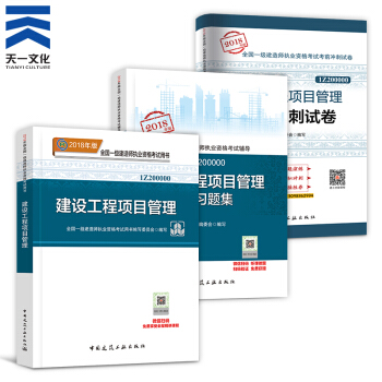 【2018新書】一級建造師2018教材+復習題集+真題試捲(建築市政機電水利公路礦業通信)拍下自選 項目管理3本