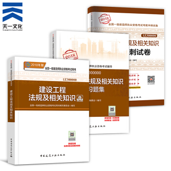 【2018新書】一級建造師2018教材+復習題集+真題試捲(建築市政機電水利公路礦業通信)拍下自選 法規3本