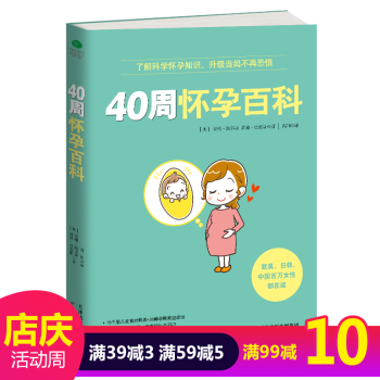 40周怀孕 十月怀胎知识全书 孕期孕妇书籍孕产妇怀孕期备孕准妈妈书孕前准备胎教故事全套 pdf epub mobi 电子书 下载