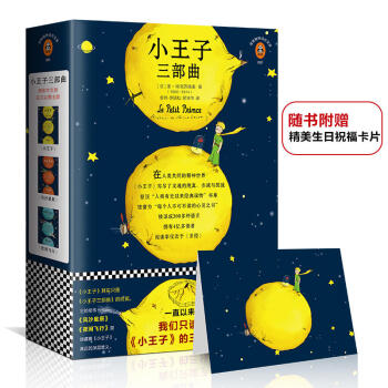 小王子三部曲 75周年完整中文原版 小王子风沙星辰夜间飞行 外国文学经典小说 世界名著 pdf epub mobi 电子书 下载