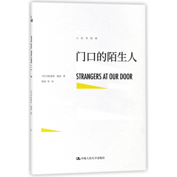 門口的陌生人(精)/人文書托邦 pdf epub mobi 電子書 下載