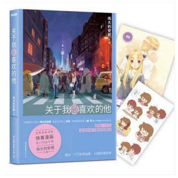 【隨書附贈貼紙】正版關於我最喜歡的他 甜蜜酸澀 世界這麼大哪裏都是風景 郭斯特 苑子文等推薦