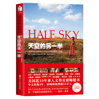 天空的另一半（新版） [half the sky] pdf epub mobi 電子書 下載
