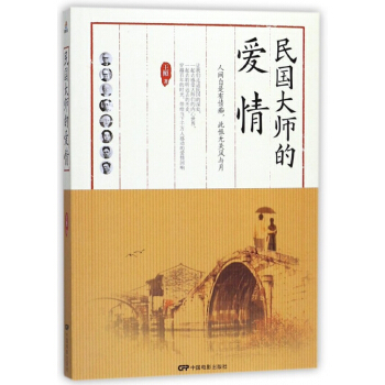 民國大師的愛情 pdf epub mobi 電子書 下載
