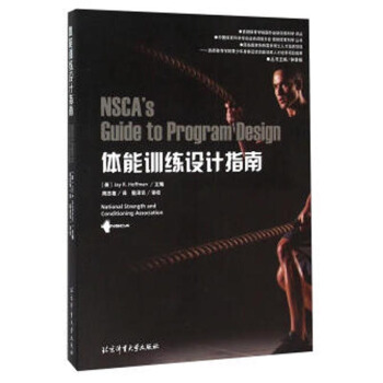 体能训练设计指南 体育运动 体育理论与教学 运动项目能量代谢特征 运动员测试和训练 pdf epub mobi 电子书 下载