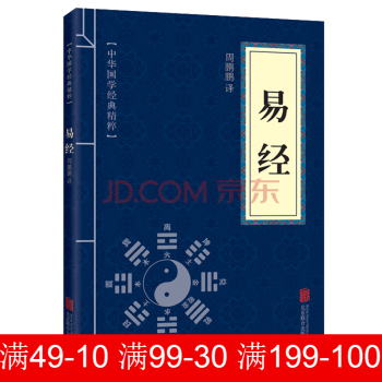 易經 中華國學經典精粹 pdf epub mobi 電子書 下載