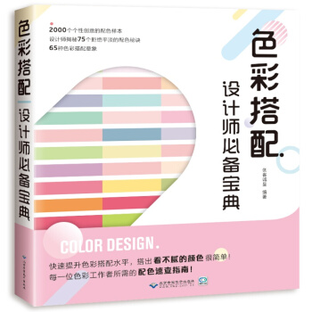 色彩搭配设计师宝典 pdf epub mobi 电子书 下载