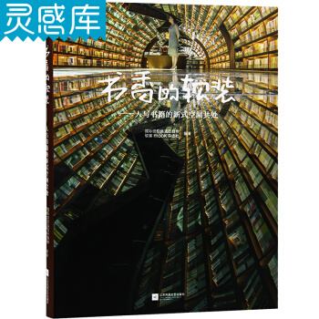 書香的軟裝 書店 圖書館 社區圖書館 書吧 室內裝飾裝修設計書籍 pdf epub mobi 電子書 下載