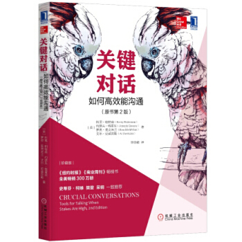 关键对话：如何高效能沟通（原书第2版） pdf epub mobi 电子书 下载