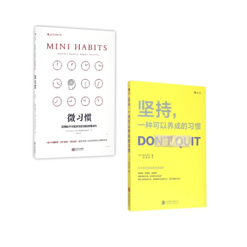 微習慣&堅持一種可以養成的習慣 pdf epub mobi 電子書 下載