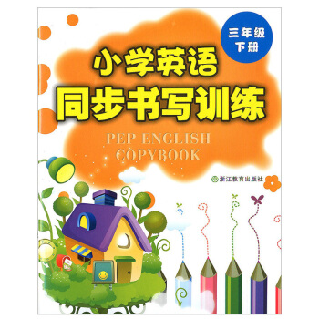 小學英語同步書寫訓練 三年級下冊 小學生3年級同步抄寫本練字本 寫字字帖 英語同步字帖書法訓練 配