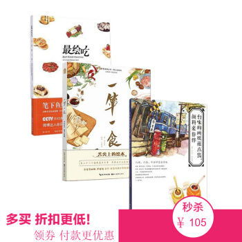 3本：颱味的畫紙蘸點醬/吃貨畫傢颱灣之旅、一簞一食/繪本版深夜食堂、最手繪最繪吃/讓彩鉛入味 pdf epub mobi 電子書 下載