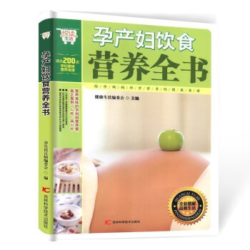 hd孕产妇饮食营养全书月子餐营养书孕产妇健康饮食不宜营养月子食菜谱书籍大全和月嫂学做月子餐(催乳、美 pdf epub mobi 电子书 下载