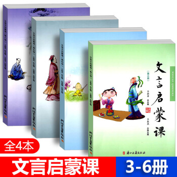 小學生文言啓濛課 全4冊 入門拓展閱讀與練習短小文言文小故事國學讀本 小學文言文起步課外讀物文言經典 pdf epub mobi 電子書 下載