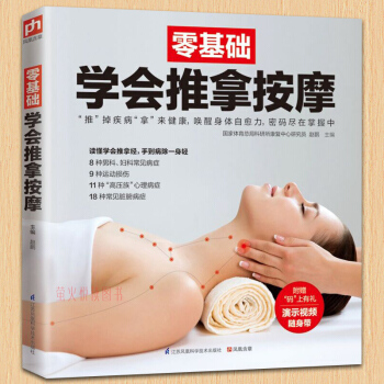 零基础学会推拿按摩 手足部按摩 腰部按摩手法 按摩大全 中医推拿按摩书籍 中医养生治病 彩色图解书籍 pdf epub mobi 电子书 下载
