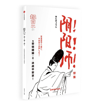 新书现货 知日·阴！阳！师！茶乌龙主编 《阴阳师》系列小说组员访谈 pdf epub mobi 电子书 下载