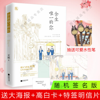 現貨 餘生唯一的你 花火青春校園言情小說