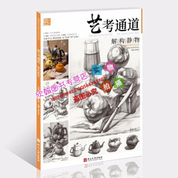 2018我有我一套係列叢書 藝考通道解構靜物 黃枕權 pdf epub mobi 電子書 下載