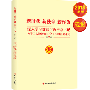 新時代 新使命 新作為 pdf epub mobi 電子書 下載