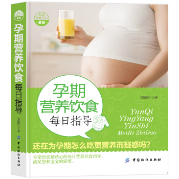 【第二件半價】孕期營養飲食每日指導
