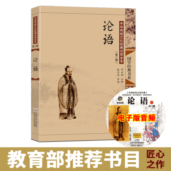 尚雅國學論語全集大字注音版全書無刪減正版綫裝書配圖兒童小學生成人通用讀本孔子 可搭配老子大學中庸 pdf epub mobi 電子書 下載