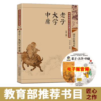尚雅国学老子大学中庸大字注音版全集无删减注释配图线装传统文化经典书籍 又名道德经 可搭配易经论语 pdf epub mobi 电子书 下载