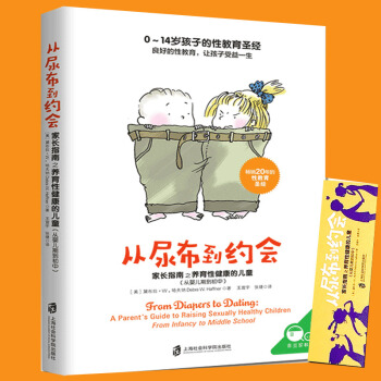 【中信書店】從尿布到約會 傢長性教育安全讀本