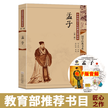 尚雅国学孟子大字注音版配图全本无删减正义之书培养浩然之气 可搭配论语大学中庸 pdf epub mobi 电子书 下载