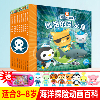 海底小纵队书全套正版探险记第一辑注音版1-10册 幼儿睡前故事绘本儿童动画书籍宝宝童话带拼音阅读物 pdf epub mobi 电子书 下载