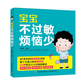 QGS-宝宝不过敏烦恼少?过敏 赶走湿疹 腹泻 荨麻疹 哮喘爸妈不再愁 pdf epub mobi 电子书 下载