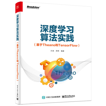深度學習算法實踐(基於Theano和TensorFlow)