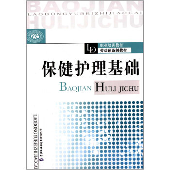 ab1保健护理基础