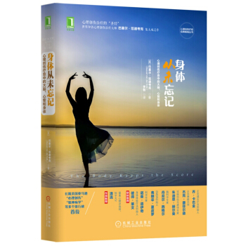 身體從未忘記-心理創傷療愈中的大腦 心智和身體 pdf epub mobi 電子書 下載