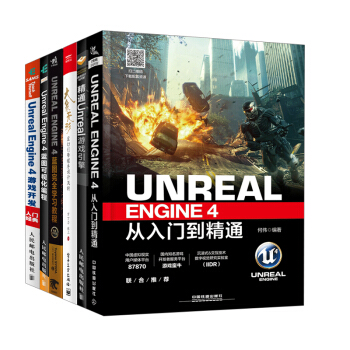 【全6册】unreal engine 4从入门到精通+UE4游戏开发入门经*+UE4蓝图 pdf epub mobi 电子书 下载