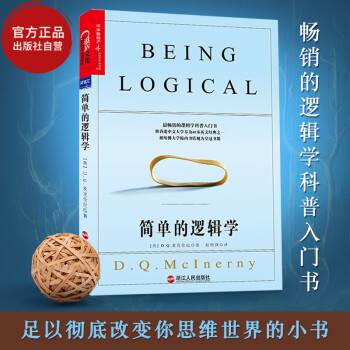 简单的逻辑学（一本小书彻底改变你的思维世界）逻辑学科普入门书 40本英文经典之一 人文社科哲学书籍 pdf epub mobi 电子书 下载