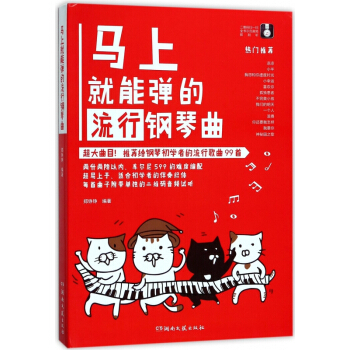 马上就能弹的流行钢琴曲 pdf epub mobi 电子书 下载