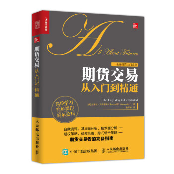 期貨交易從入門到精通 股票書籍 入門期貨市場技術 分析交易策略投資 分析日本蠟燭圖