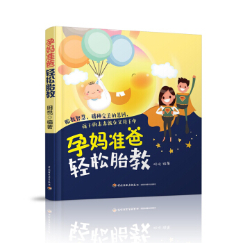 QGS-孕妈准爸轻松胎教胎教 pdf epub mobi 电子书 下载