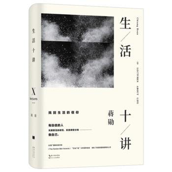 正版現貨 生活十講:蔣勛榮獲金鍾奬經典之作 蔣勛 長江文藝齣版社 pdf epub mobi 電子書 下載