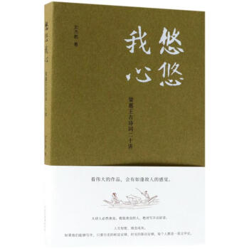 悠悠我心 梁惠王古詩詞二十講 pdf epub mobi 電子書 下載