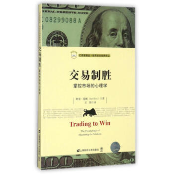 交易製勝:掌控市場的心理學(引進版) pdf epub mobi 電子書 下載