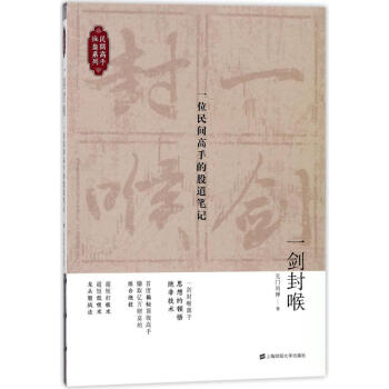 一劍封喉:一位民間高手的股道筆記