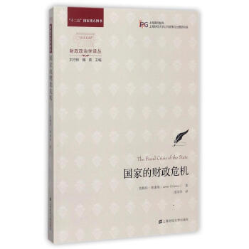 國傢的財政危機(引進版) pdf epub mobi 電子書 下載