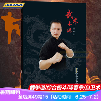 武术本源 王科著 截拳道传人经典格斗教程 实用搏击近身格斗自卫防身防狼术 武术书籍 pdf epub mobi 电子书 下载