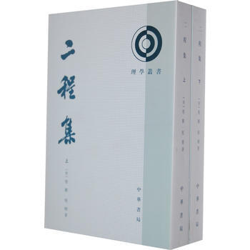 二程集(上下) (宋)程顥,程頣,王孝魚 點校 9787101040609 pdf epub mobi 電子書 下載
