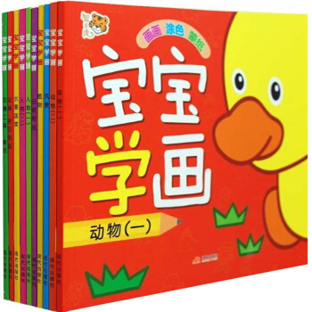ab2智之虎寶寶學畫全套10冊 幼兒繪畫啓濛教材塗顔色的畫書簡筆畫大全兒童學畫畫書入門3-6歲初學者 pdf epub mobi 電子書 下載