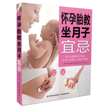 S9-怀孕胎教坐月子宜忌qg pdf epub mobi 电子书 下载