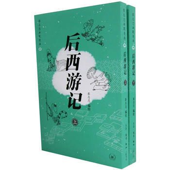 后西游记(上下册)(全二册) 蔡志忠 绘 9787108024695 pdf epub mobi 电子书 下载