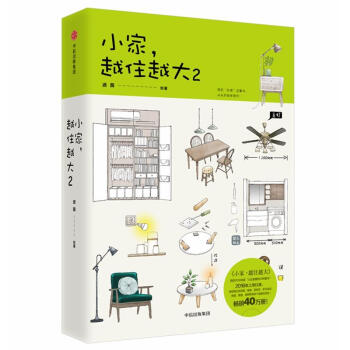 小家.越住越大2 pdf epub mobi 电子书 下载